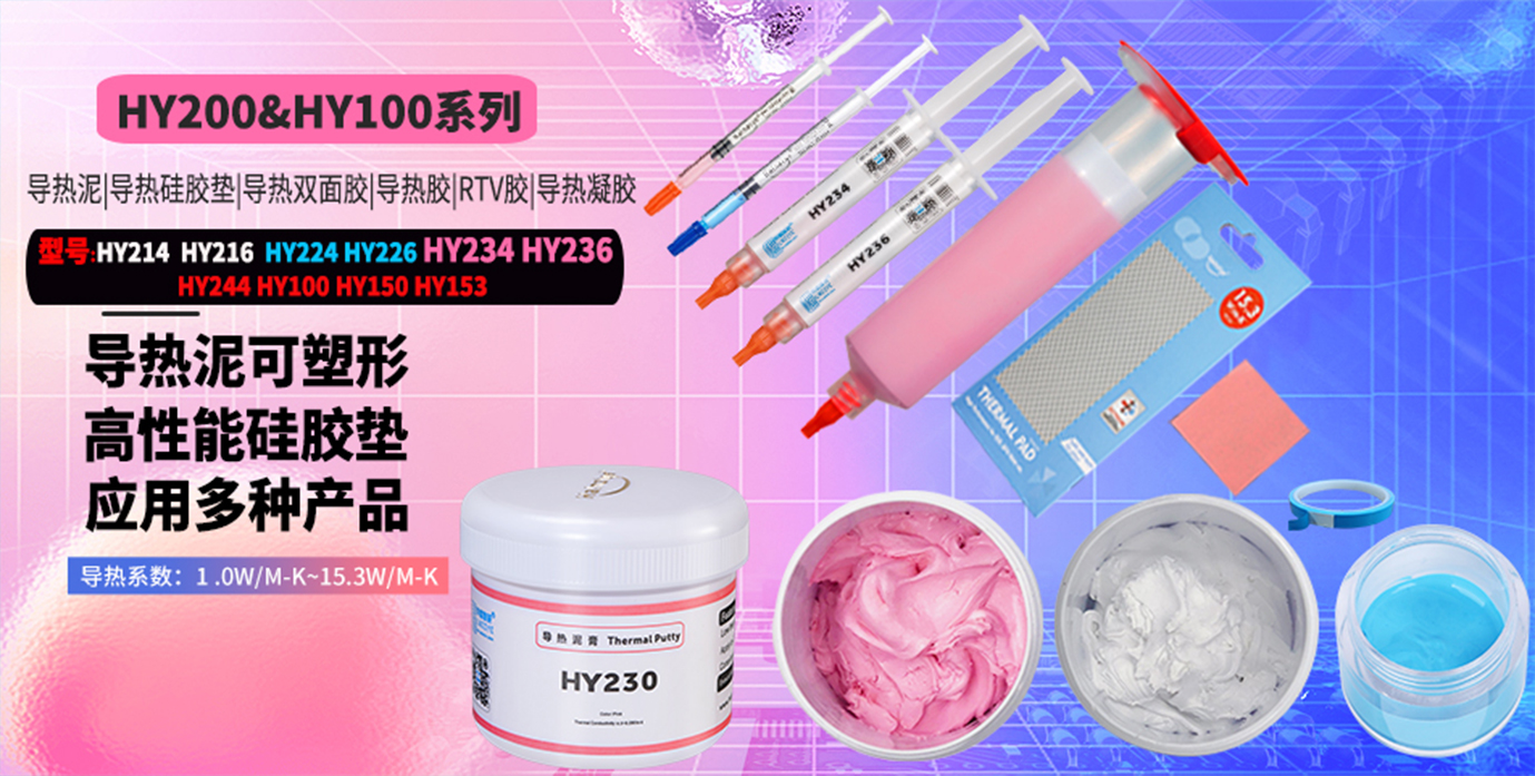 HY100系列硅胶垫