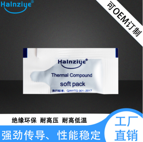 HY510灰色迷你包装0.5g导热膏.png