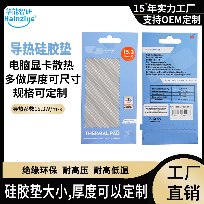 HY153硅胶垫正面.jpg