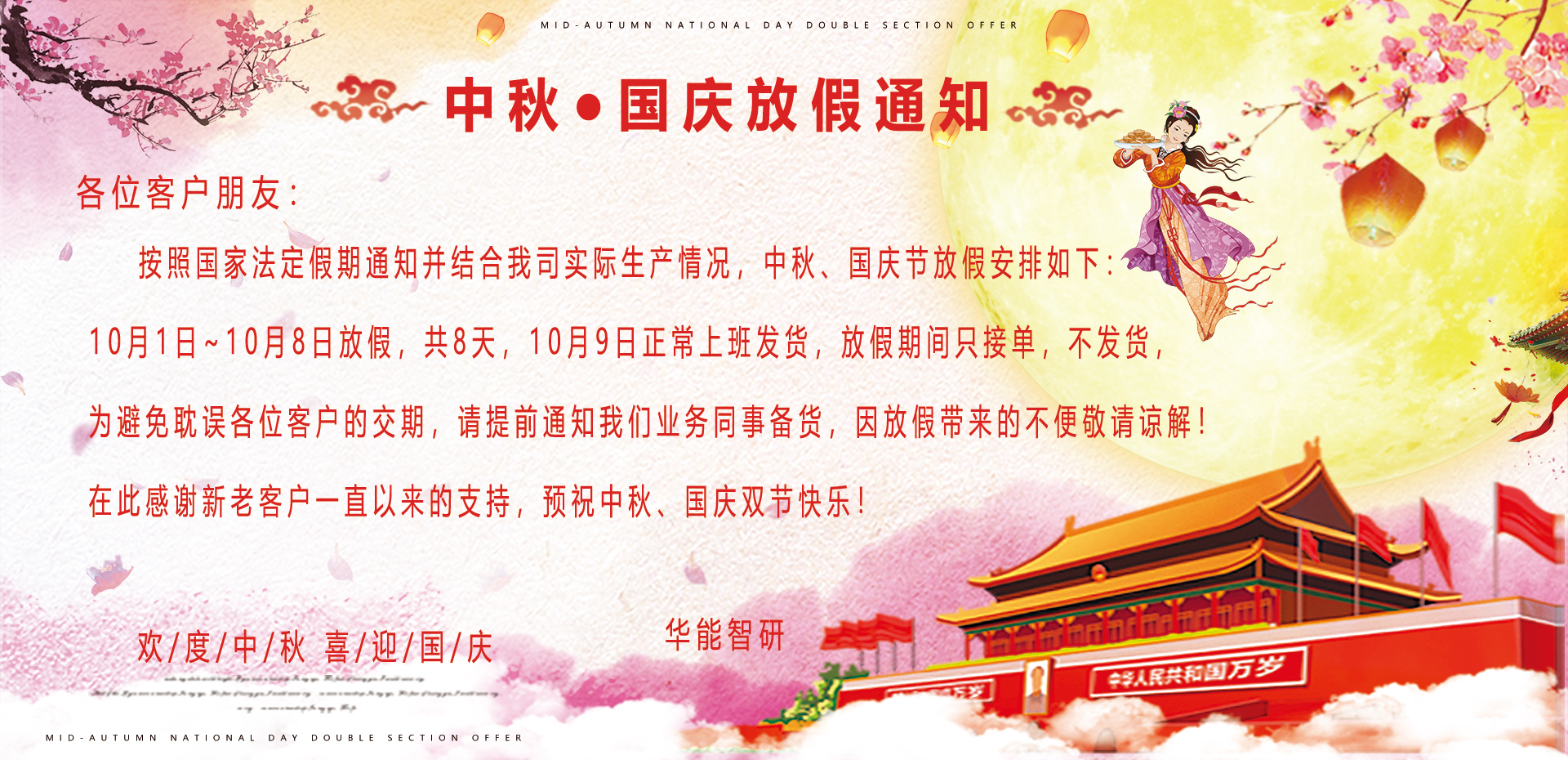中秋国庆放假