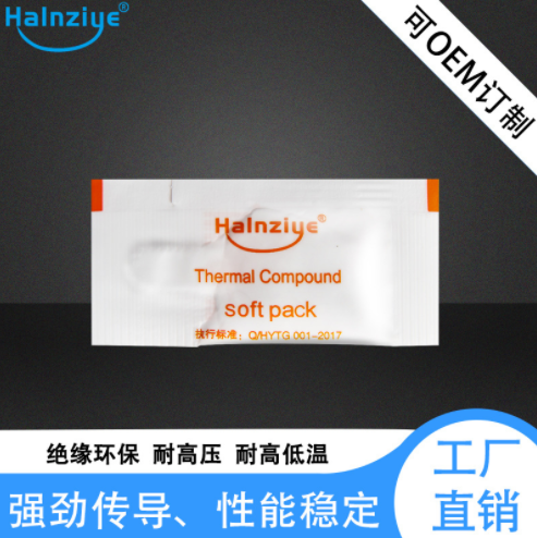 HY410导热硅脂 0.5g装.png